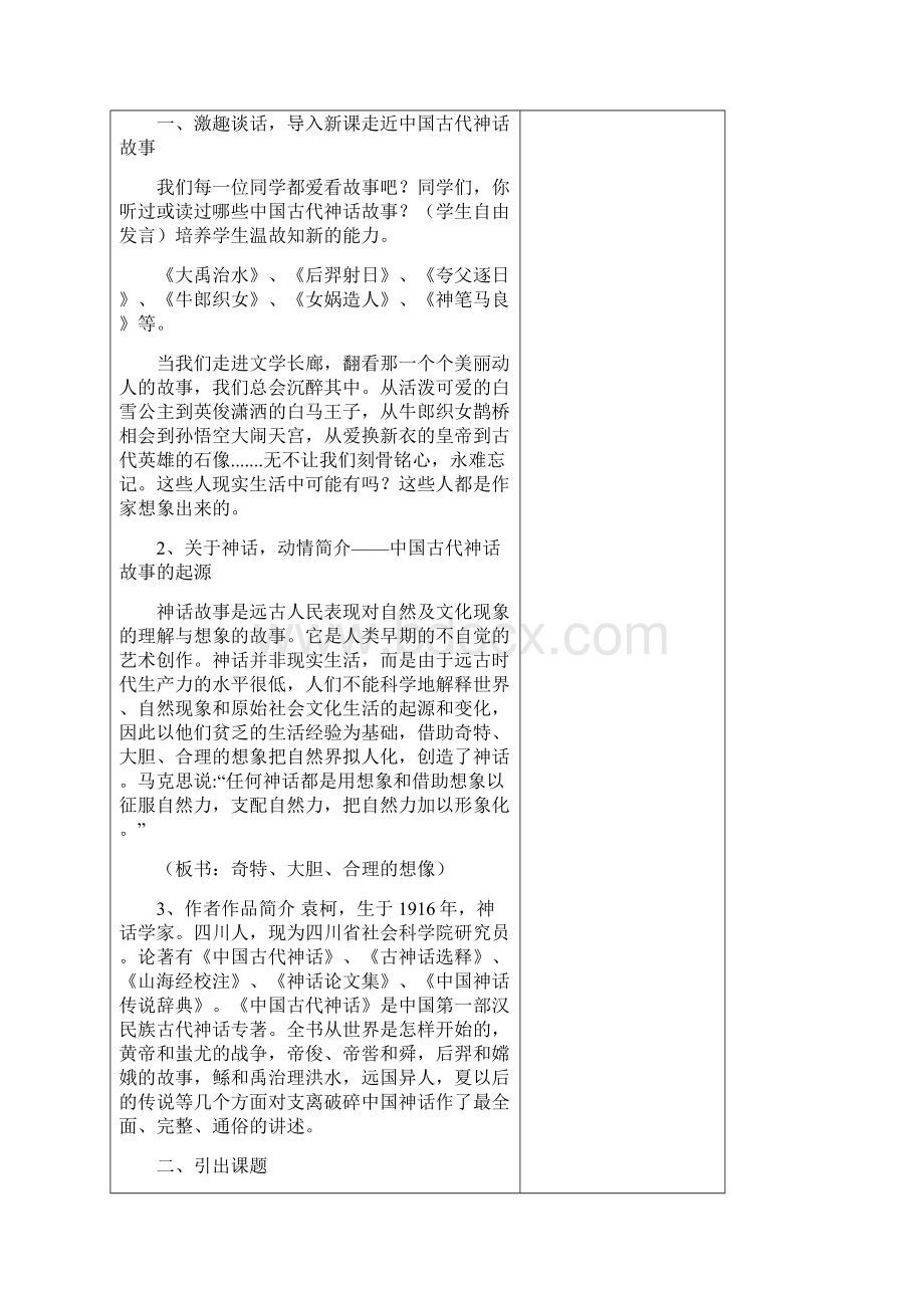 鄂教版语文小学五年级下册教案第四单元.docx_第3页