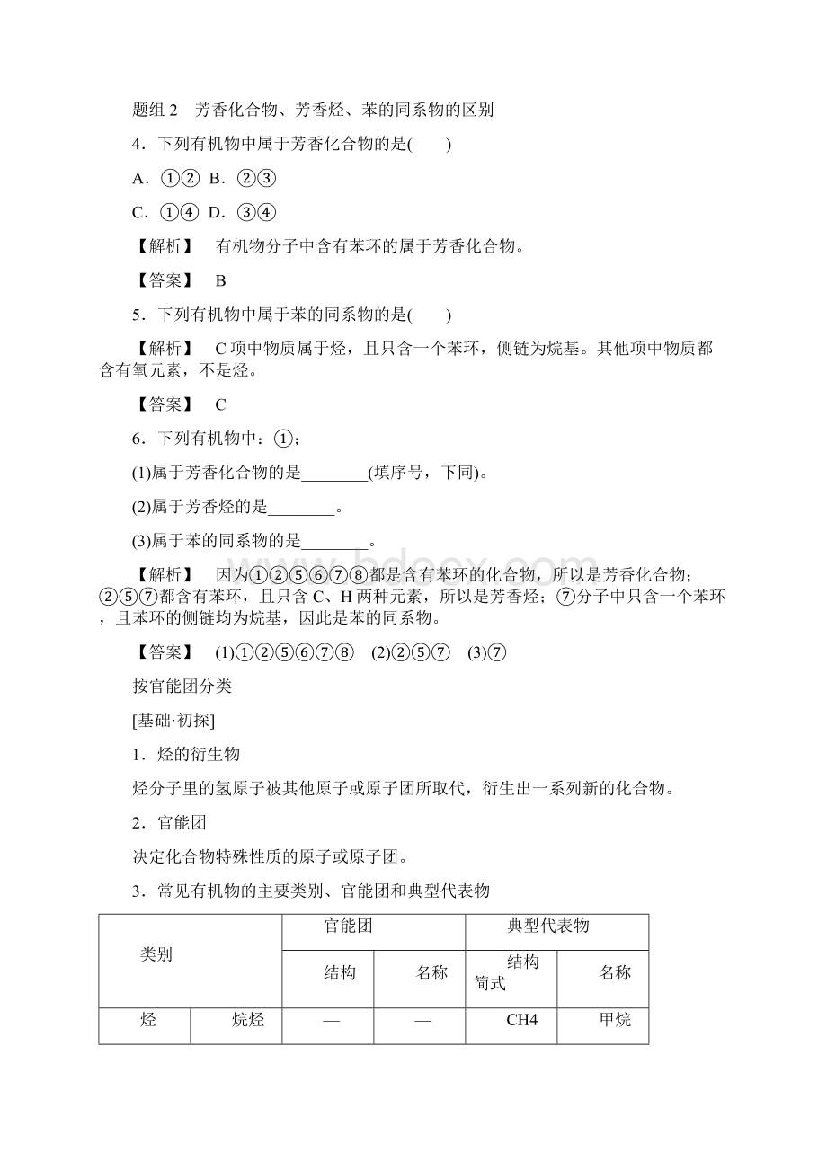 高中教育最新高中化学第1章认识有机化合物第1节有机化合物的分类学案.docx_第3页