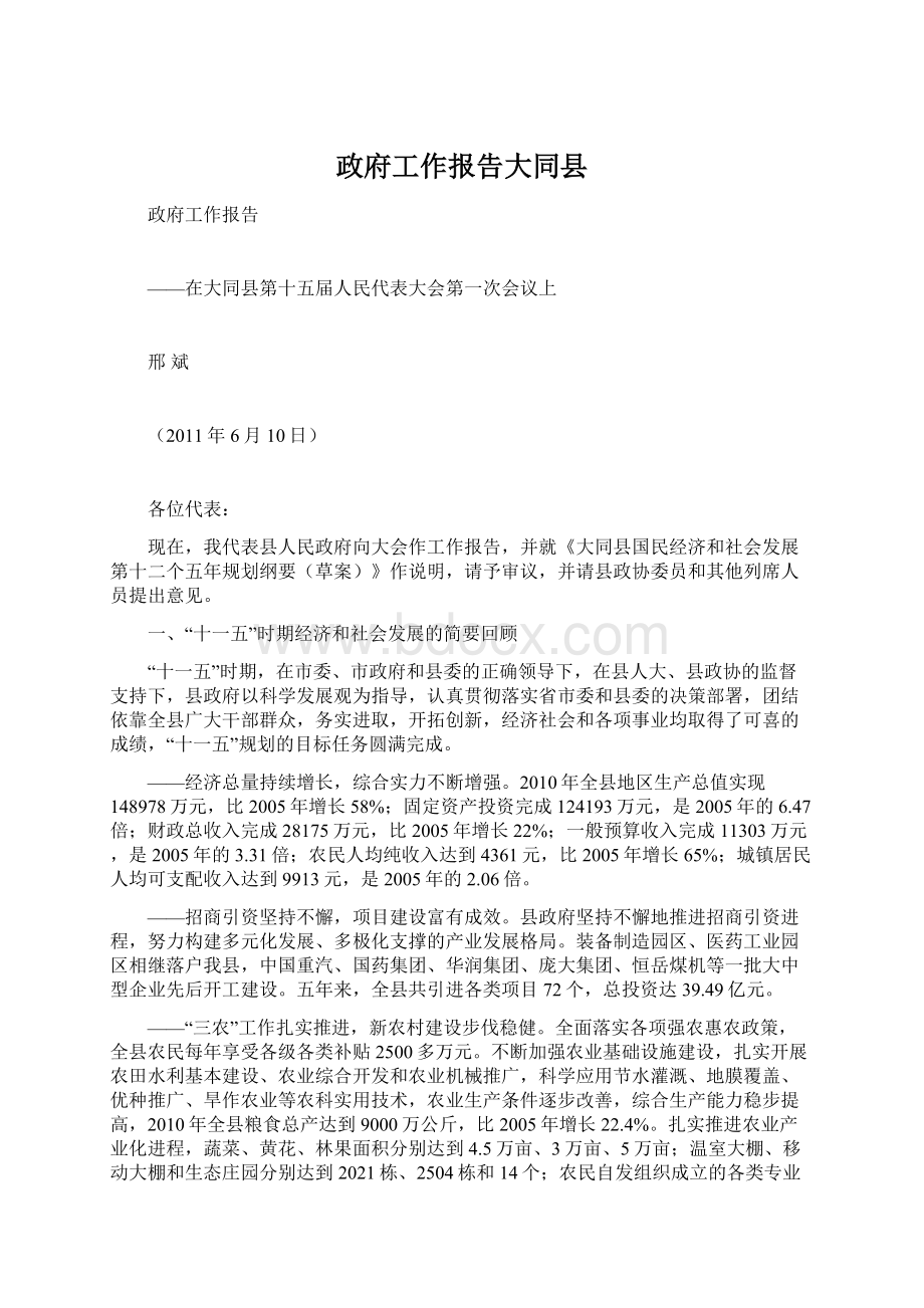 政府工作报告大同县.docx_第1页