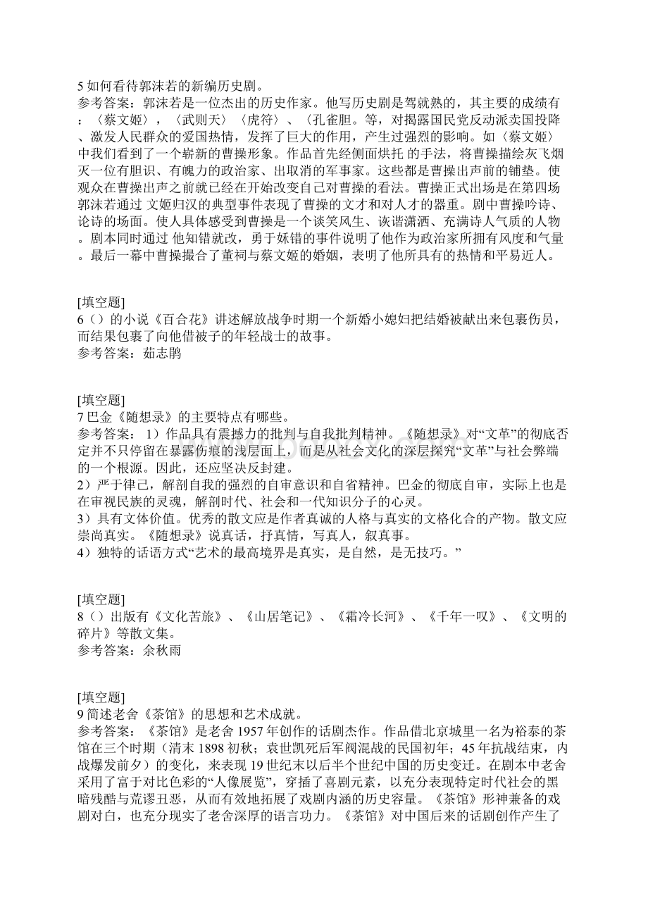 当代文学热点真题精选Word下载.docx_第3页