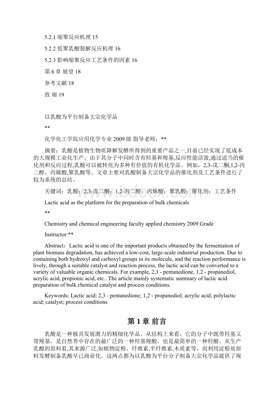 以乳酸为平台制备大宗化学品毕业设计Word文件下载.docx_第2页