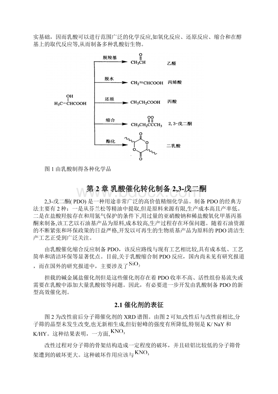 以乳酸为平台制备大宗化学品毕业设计Word文件下载.docx_第3页