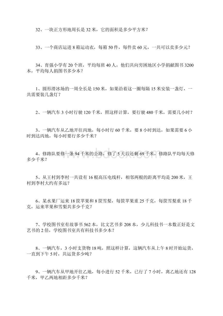 四年级下册数学应用题练习大全Word格式.docx_第3页