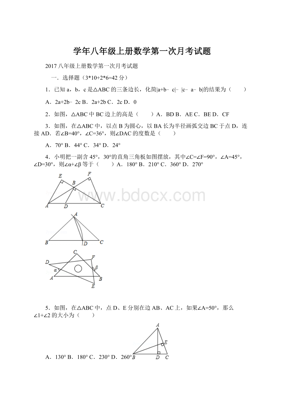 学年八年级上册数学第一次月考试题.docx