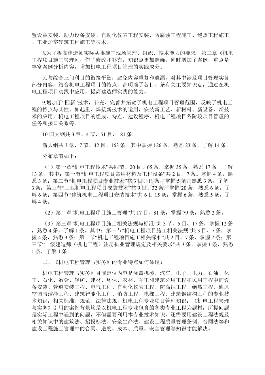 一级机电建造师学习资料4Word文档格式.docx_第2页