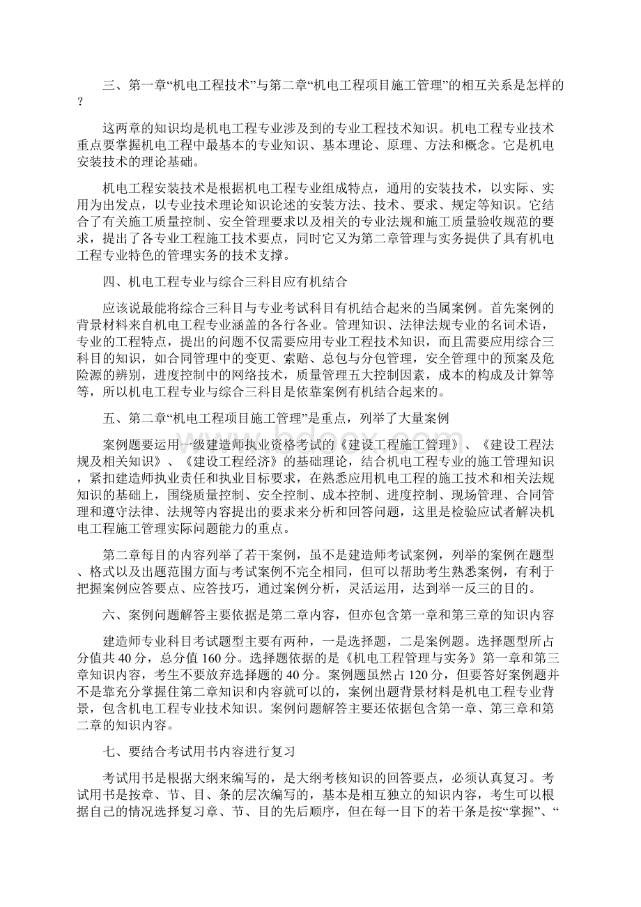 一级机电建造师学习资料4Word文档格式.docx_第3页