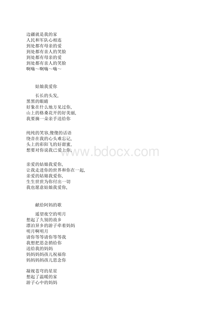 经典老歌歌词.docx_第3页