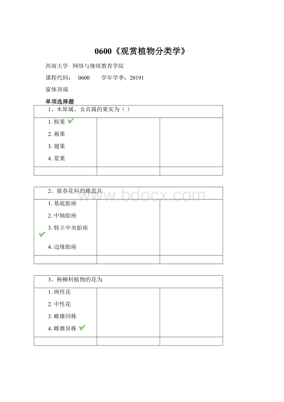 0600《观赏植物分类学》.docx