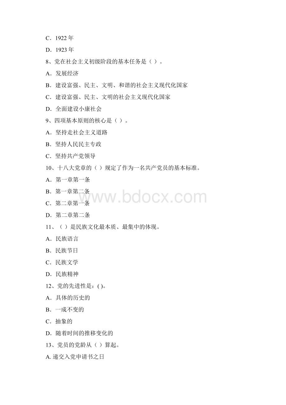 管理学院党课考试试题D卷 附答案Word文件下载.docx_第3页