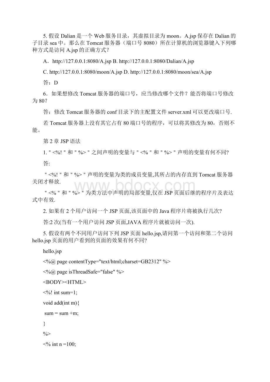 最新《JSP实用教程第三版》课后答案资料.docx_第2页