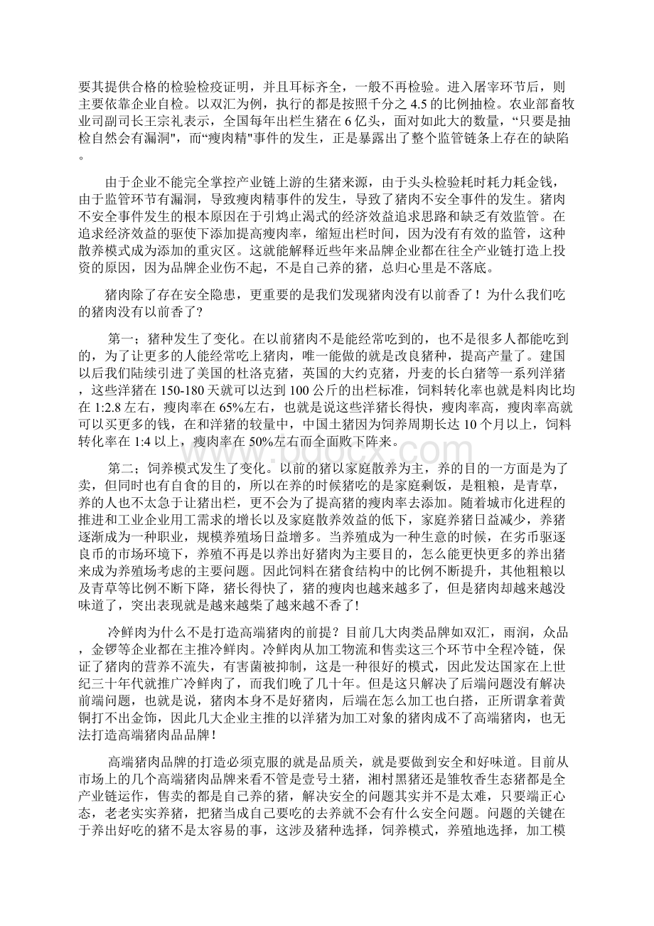 中国高端猪肉市场简析分析报告.docx_第3页