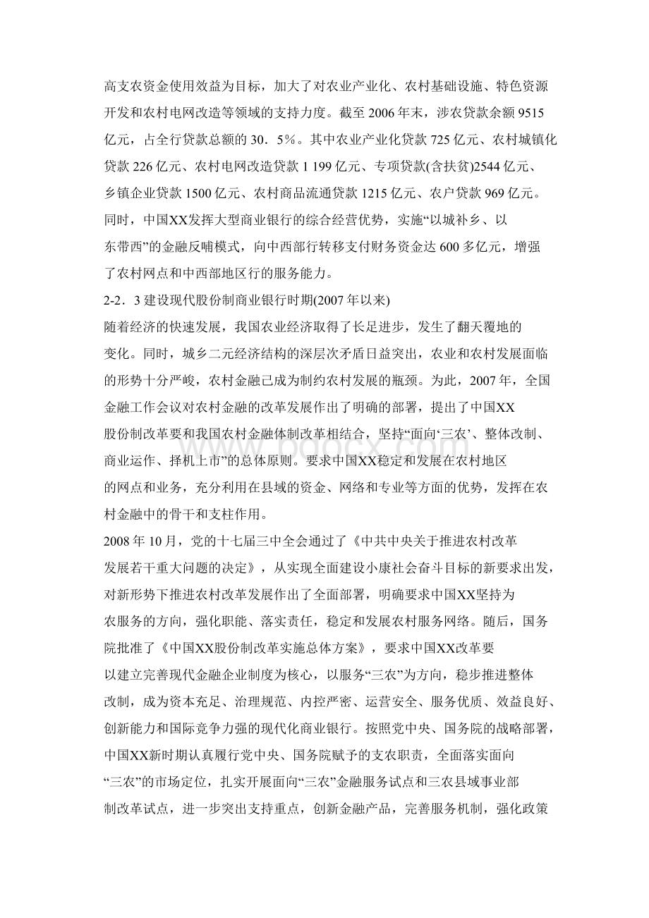 银行服务三农的问题.docx_第3页