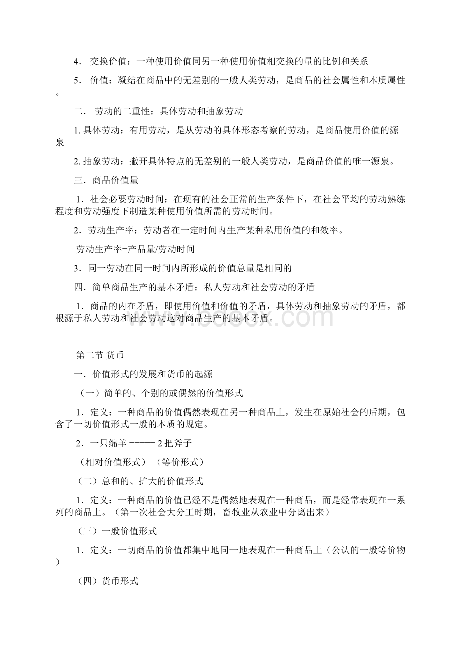 马克思政治经济学复习第一章Word格式文档下载.docx_第2页