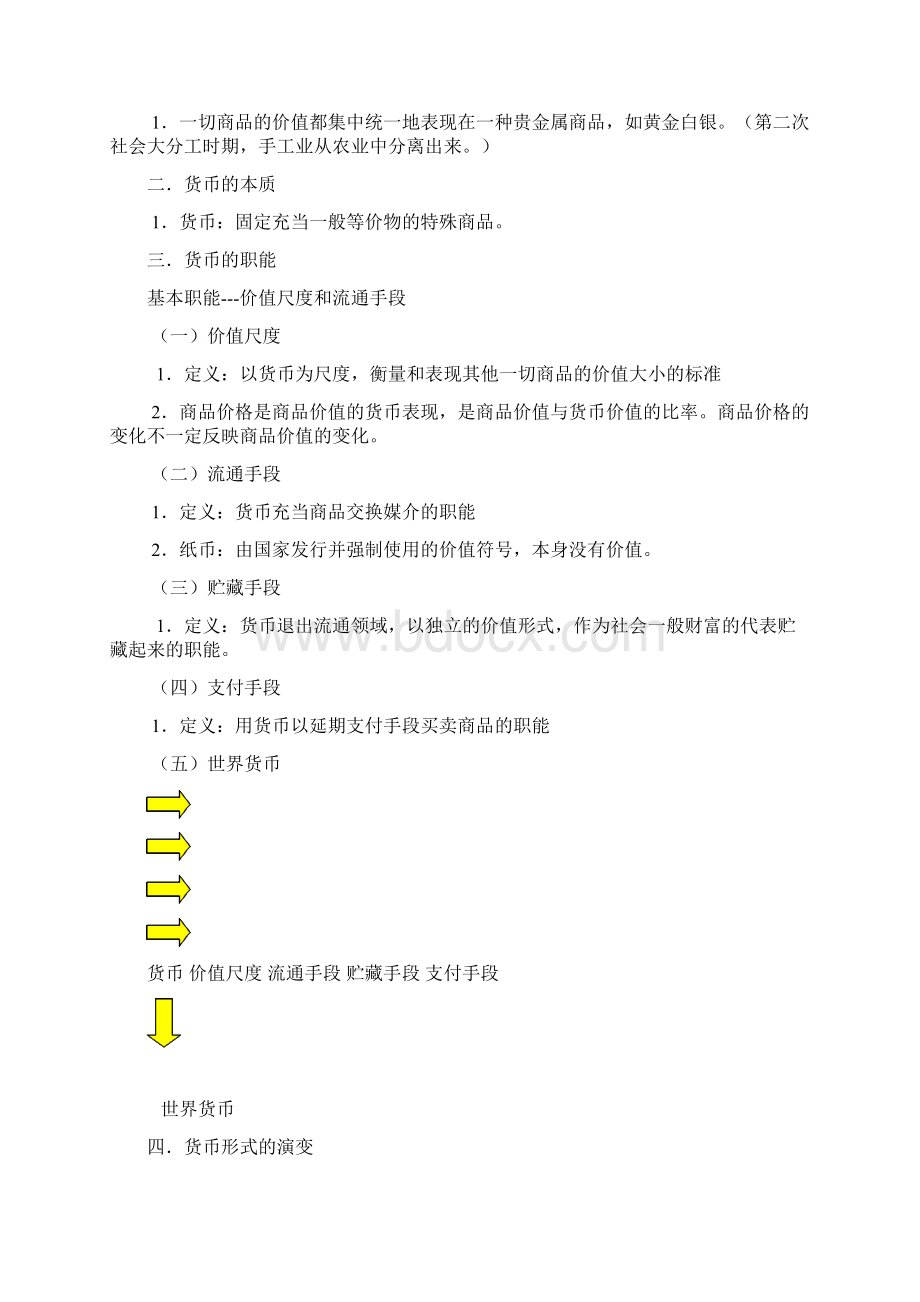 马克思政治经济学复习第一章Word格式文档下载.docx_第3页