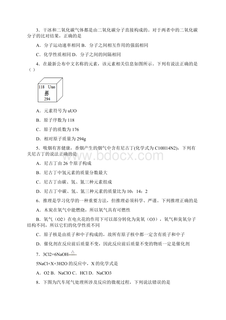 安徽省六安市叶集区学年九年级上学期期末化学试题 答案和解析.docx_第2页