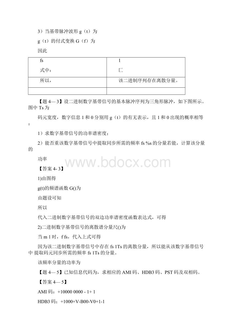 通信原理数字基带传输系统习题及其答案Word文档下载推荐.docx_第2页