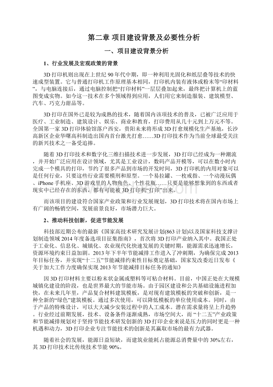 3d数码打印体验馆项目可行性论证报告文档格式.docx_第3页