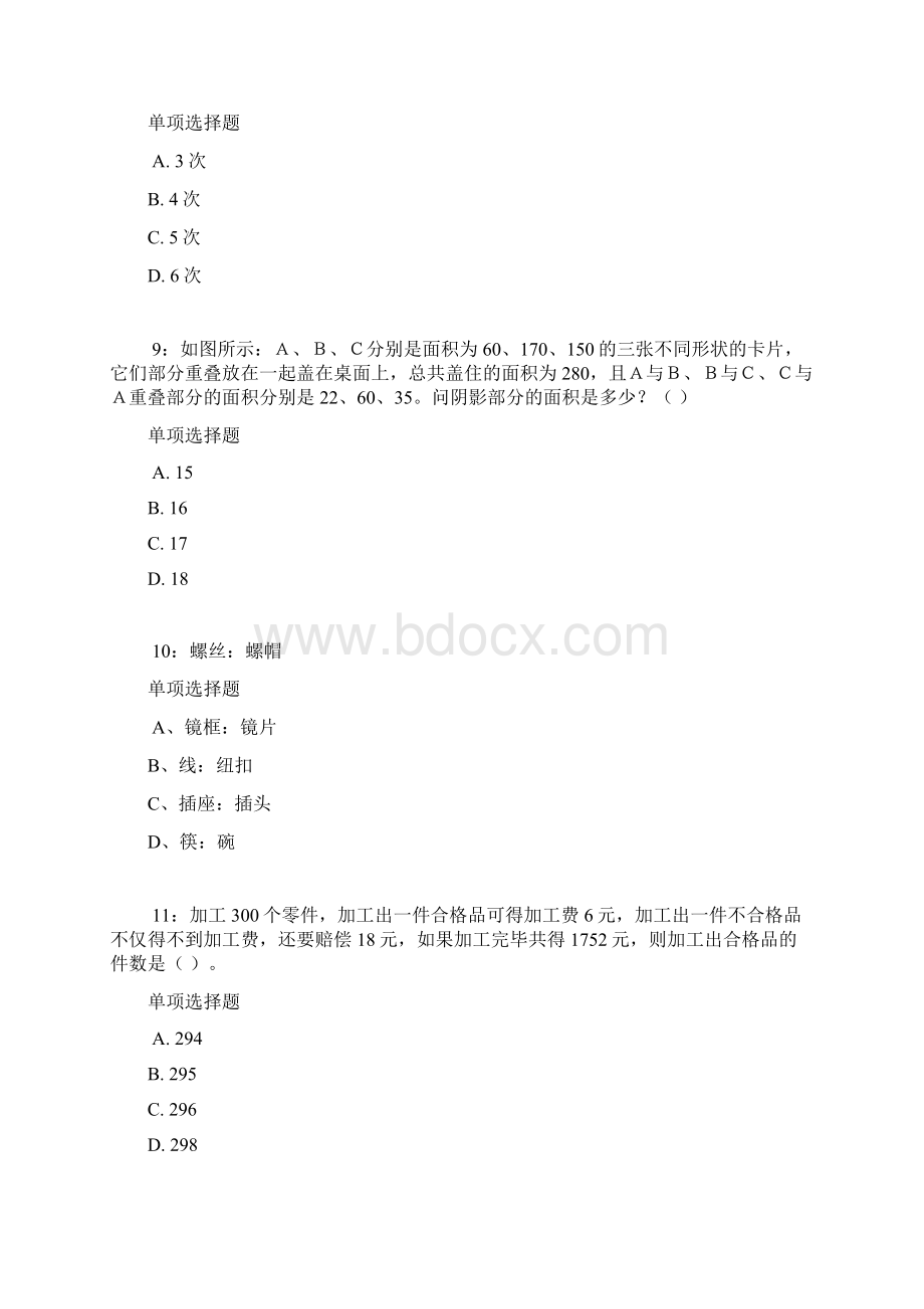 湖南公务员考试《行测》通关模拟试题及答案解析84 5文档格式.docx_第3页