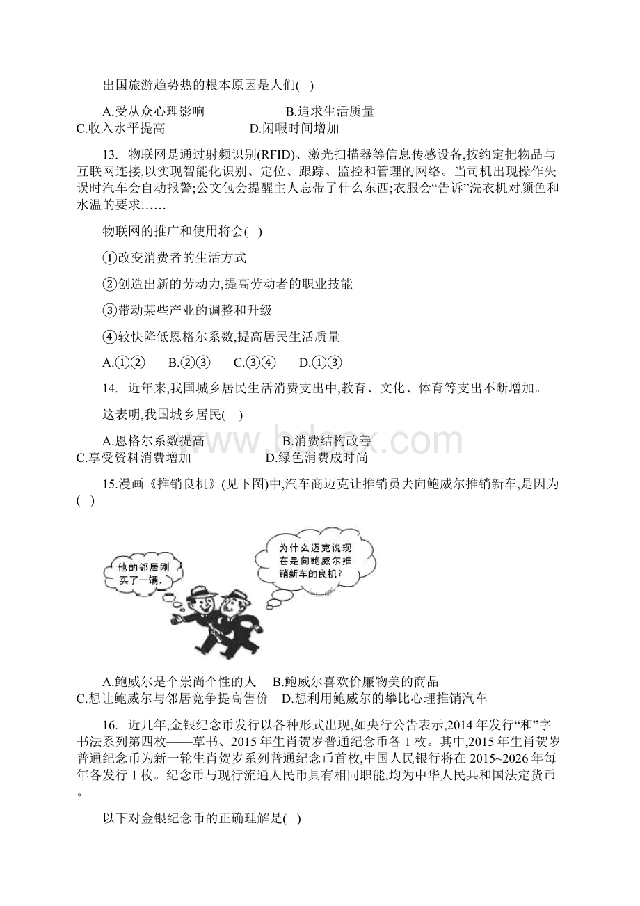 部编版学年高一政治上学期第一次月考试题体艺班新人教版新版.docx_第3页