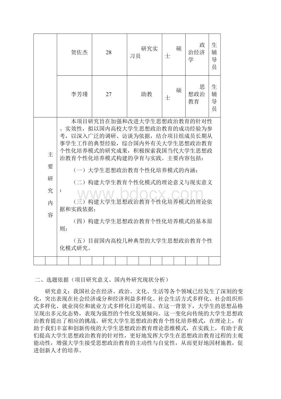 高校思想政治教育研究课题申请书Word格式文档下载.docx_第3页