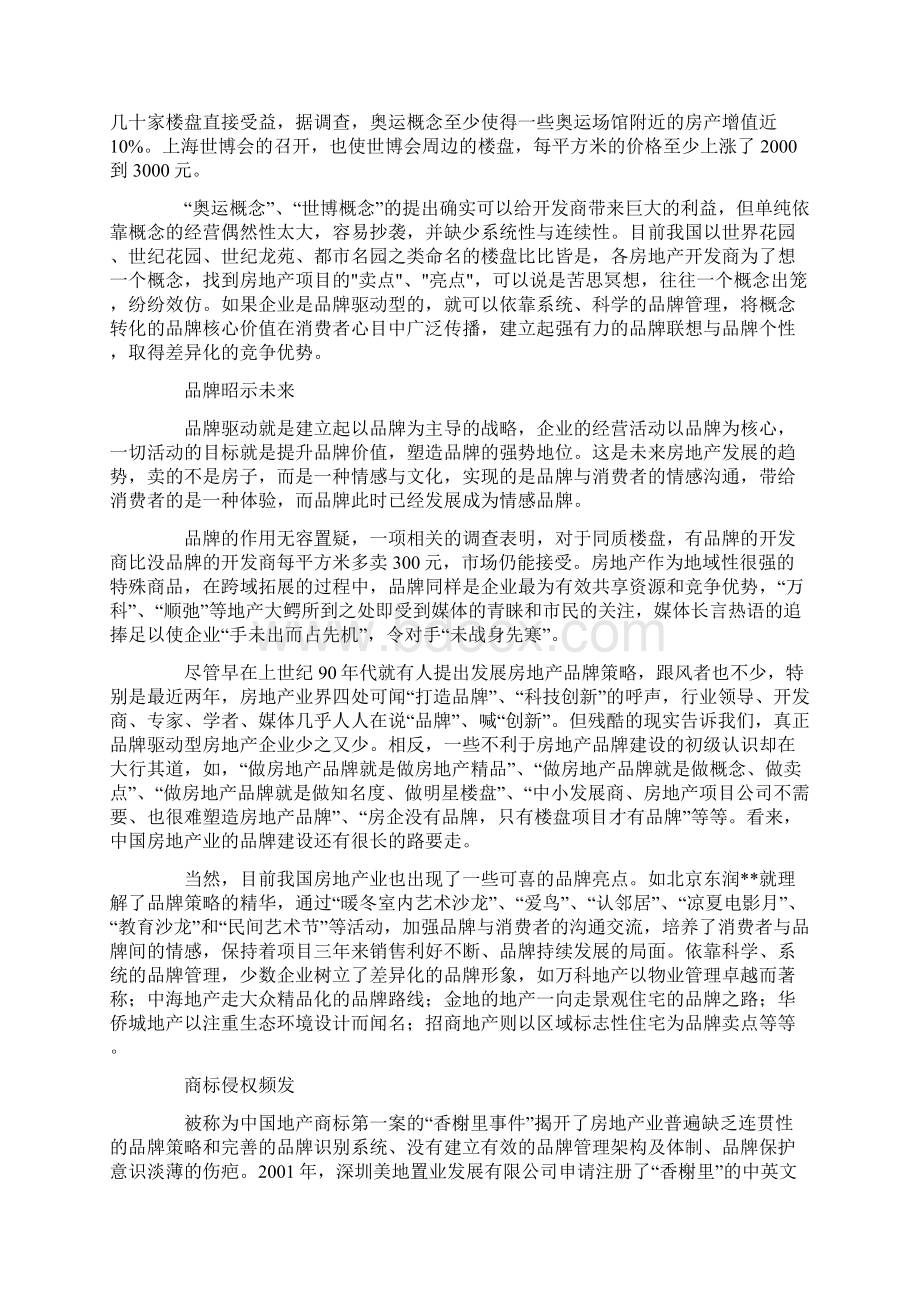 房地产品牌经营理念.docx_第2页