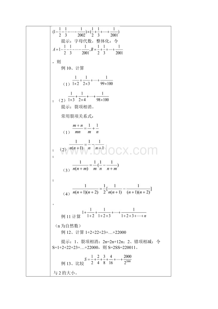 数学兴趣小组活动记录终审稿Word文档格式.docx_第3页