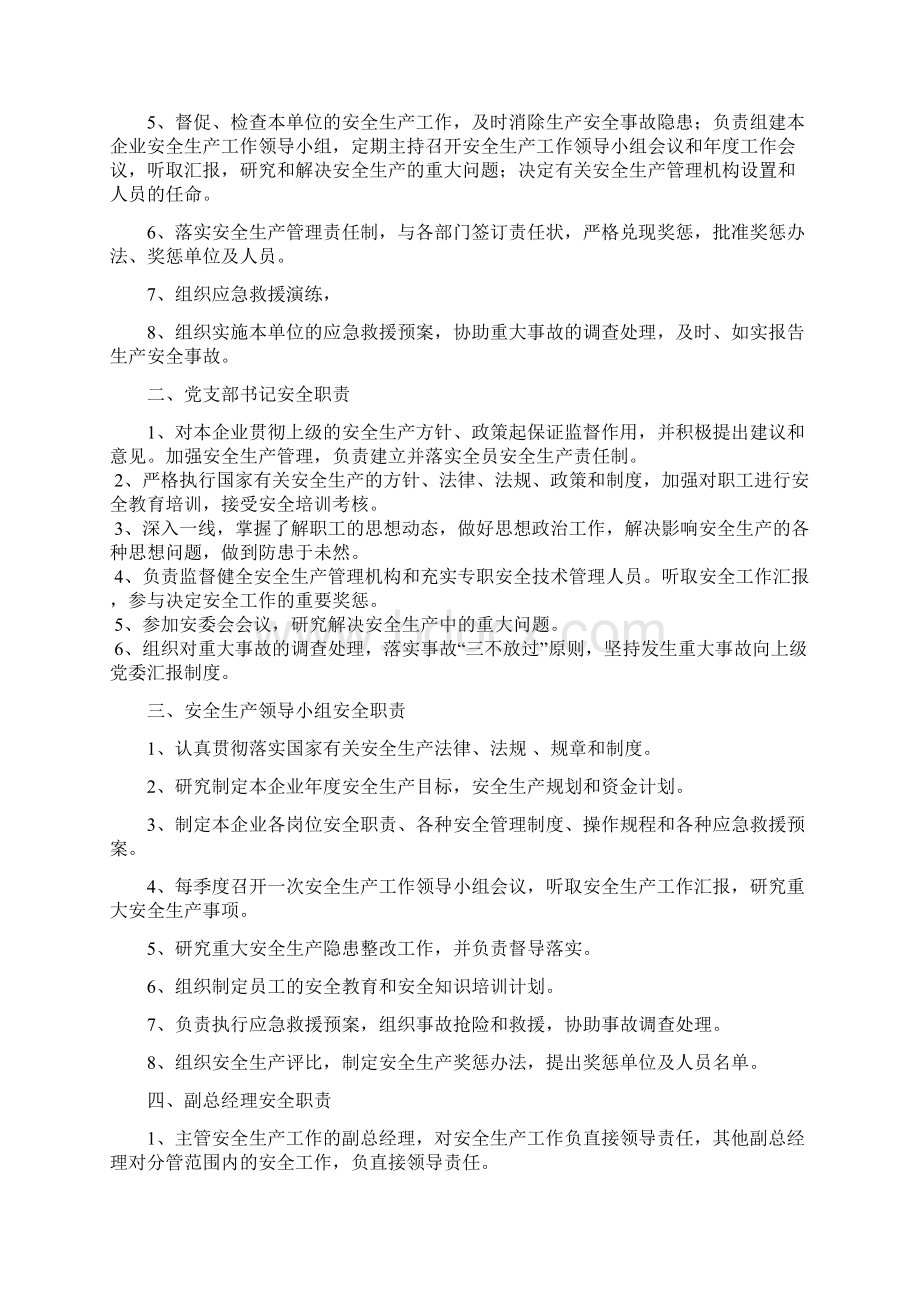 安全生产管理职责Word文件下载.docx_第3页