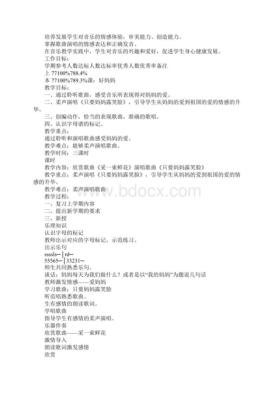 北京版小学音乐第三册教案全集.docx_第2页