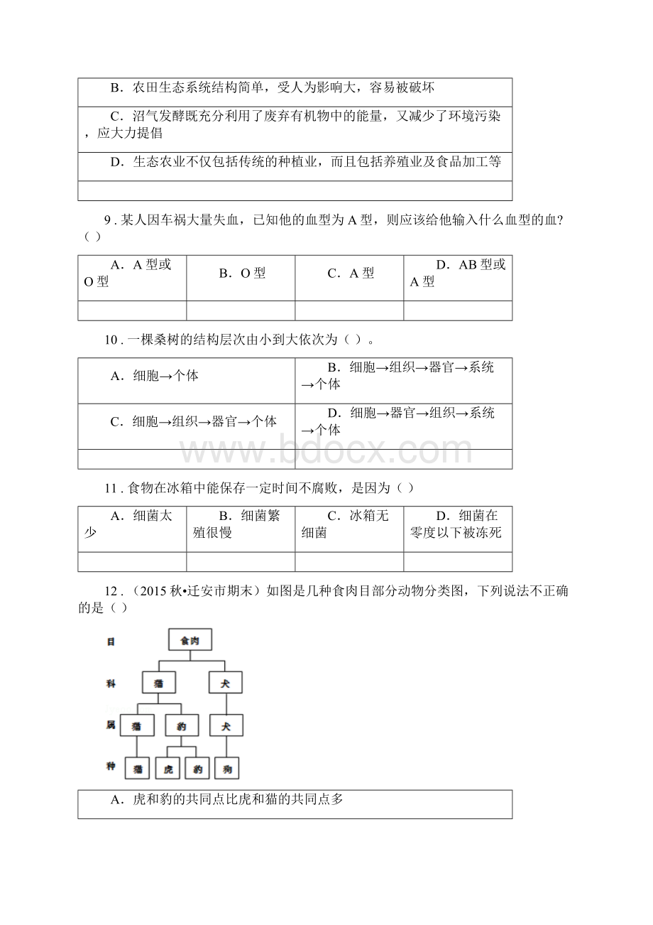 人教版新课程标准学年中考生物试题C卷新版Word文档格式.docx_第3页