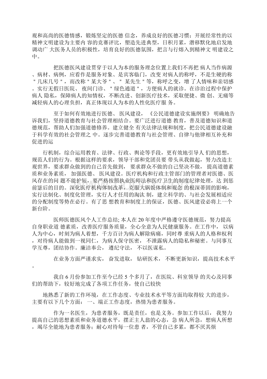 医师医德医风个人工作总结Word文档格式.docx_第2页