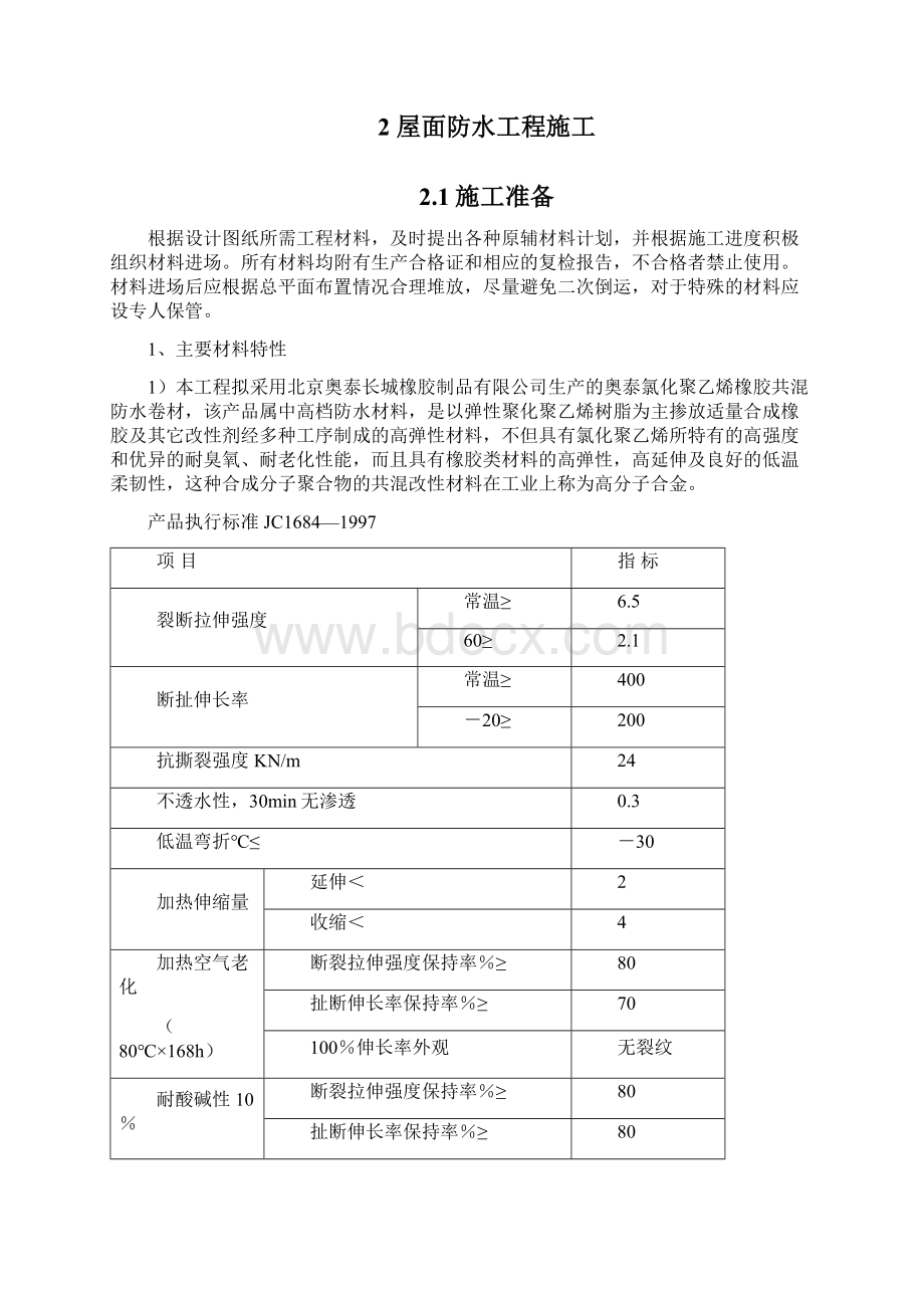 屋面防水工程作业设计.docx_第2页