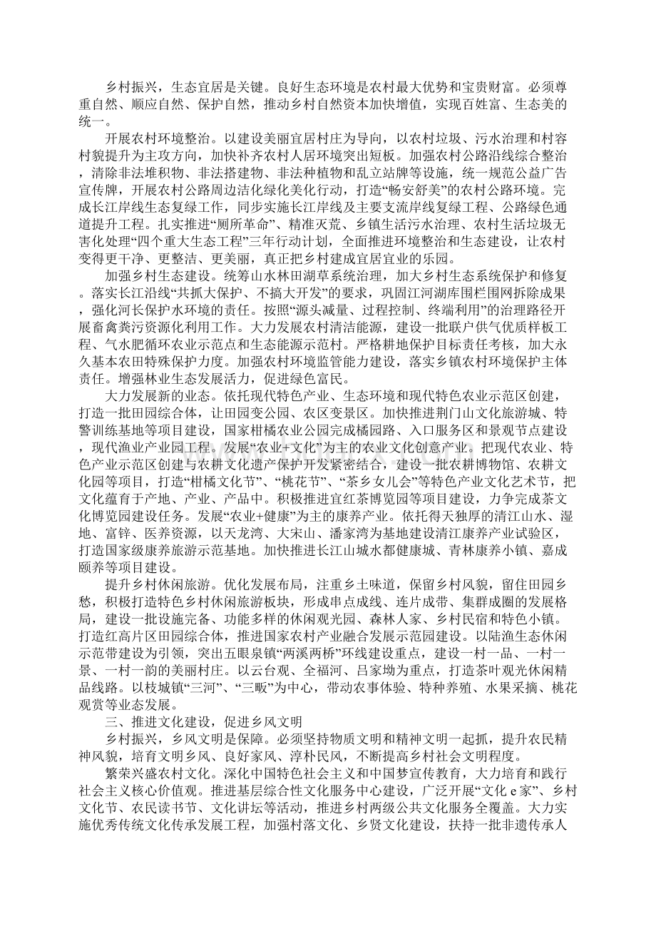 浅谈实施乡村振兴战略的基本架构Word文档格式.docx_第2页