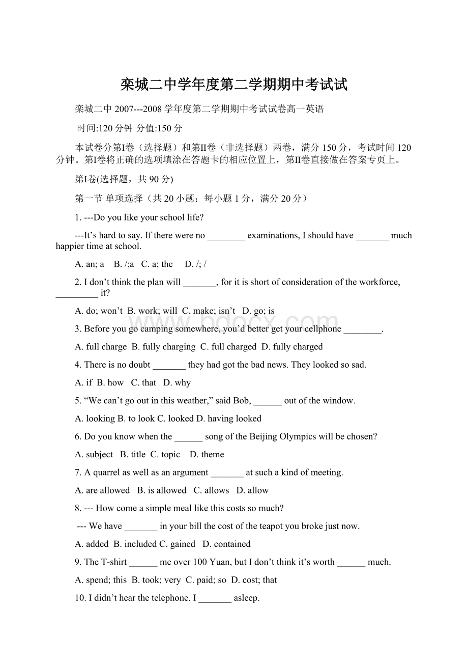 栾城二中学年度第二学期期中考试试文档格式.docx_第1页