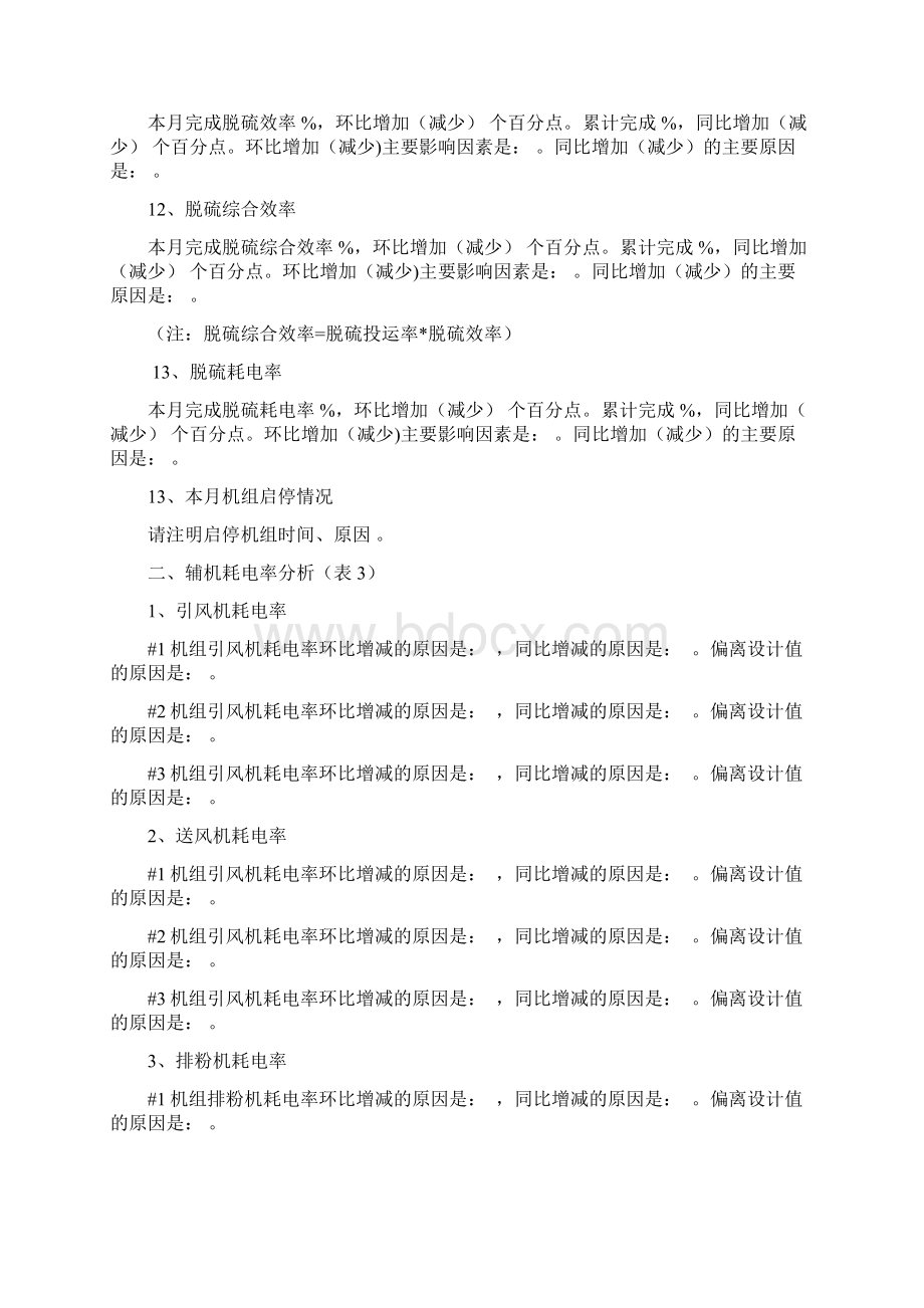 对标分析报告模板Word文件下载.docx_第3页