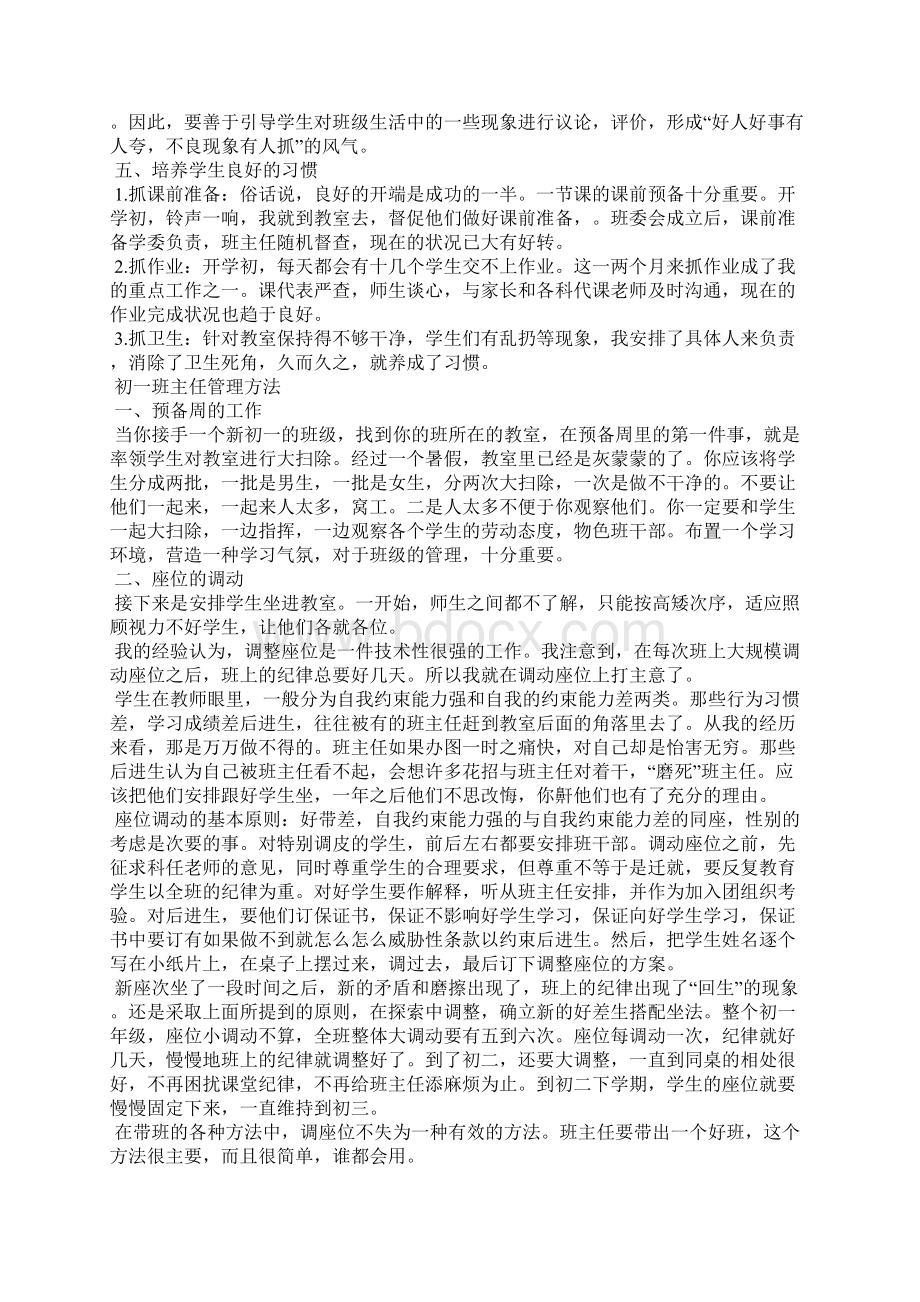 初一班主任管理方法Word格式.docx_第2页