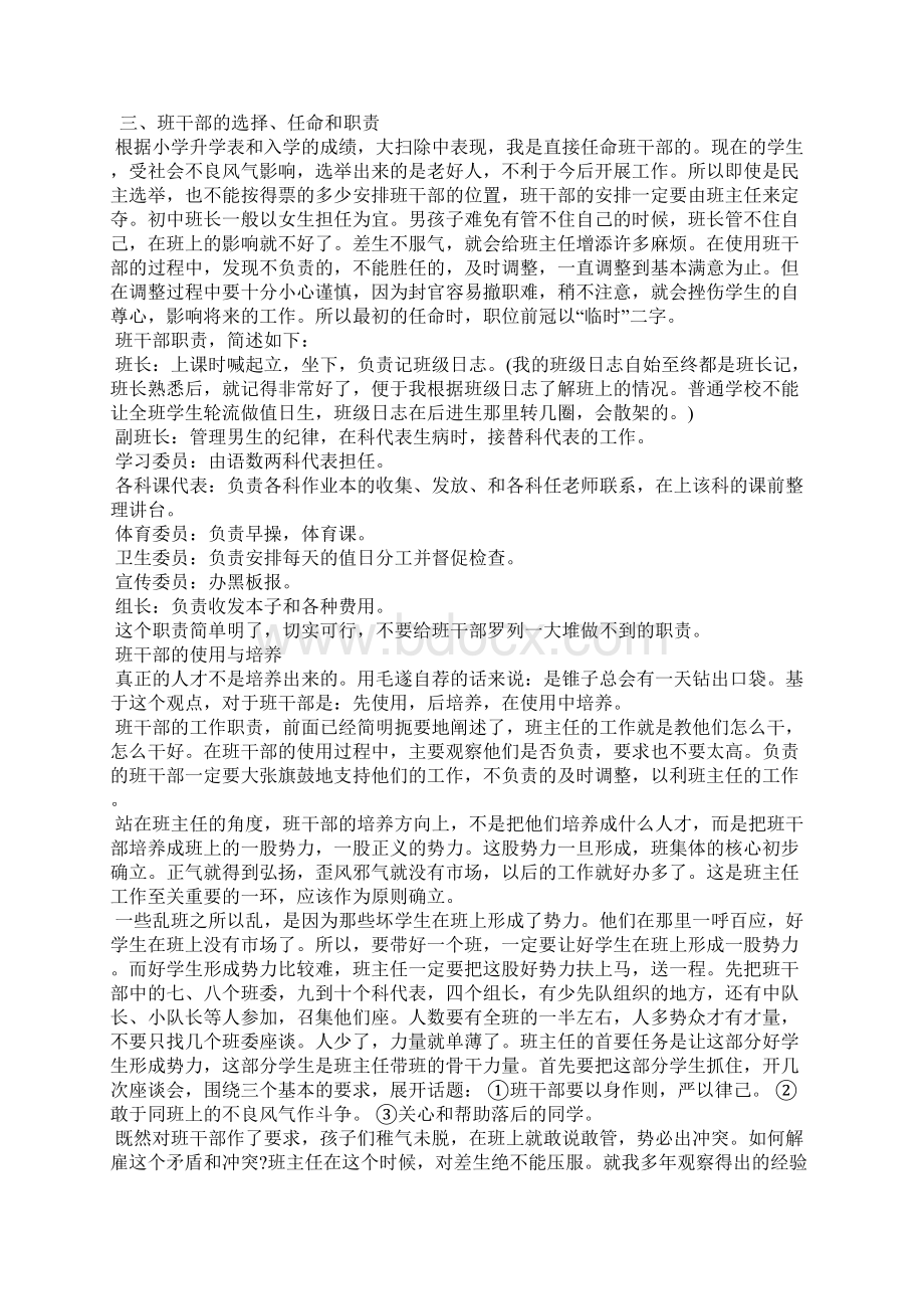 初一班主任管理方法Word格式.docx_第3页