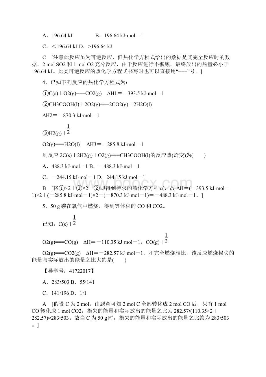 课时分层作业2 热化学方程式 反应焓变的计算Word格式文档下载.docx_第2页