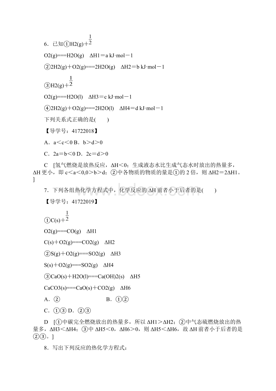 课时分层作业2 热化学方程式 反应焓变的计算Word格式文档下载.docx_第3页