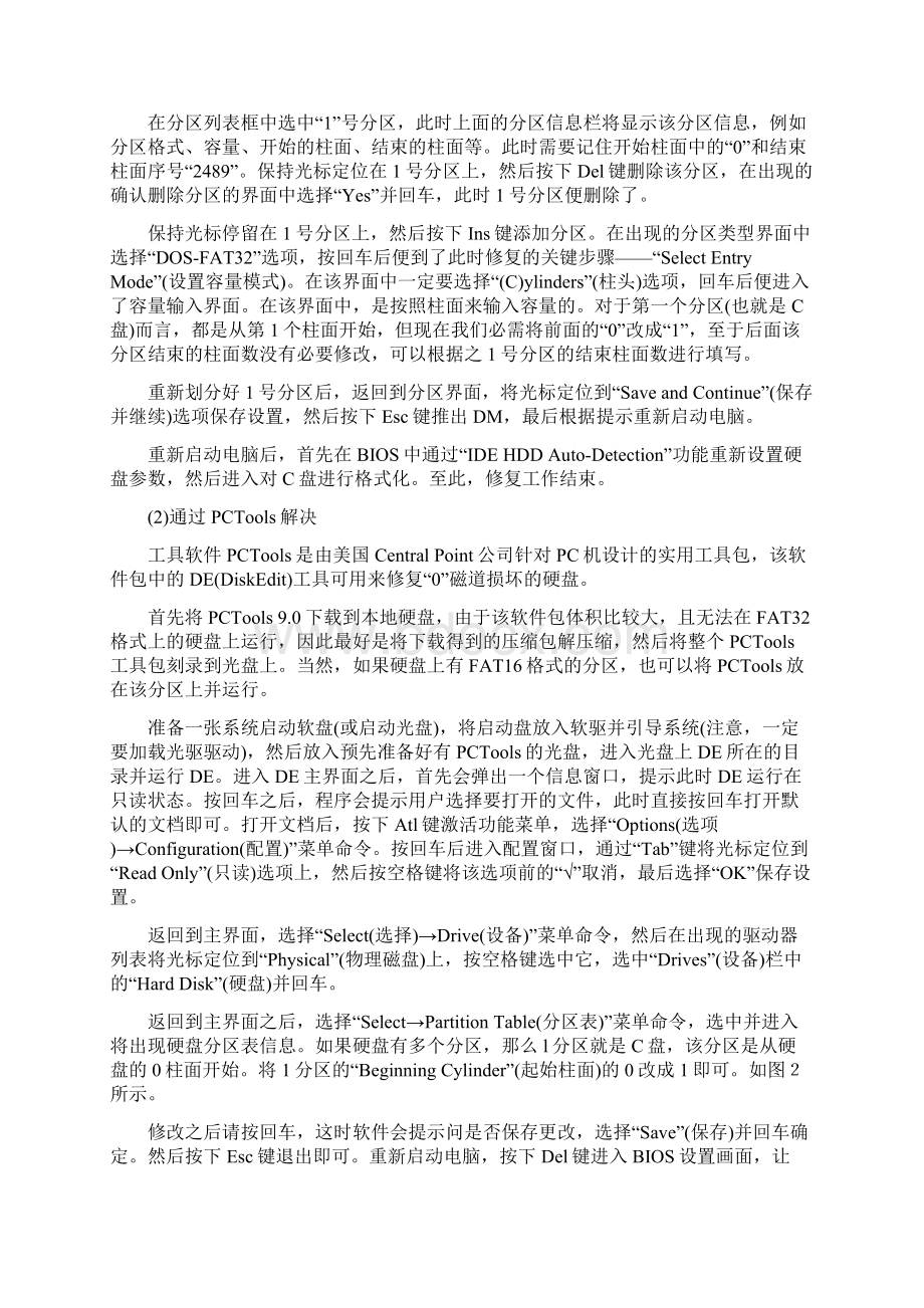 最新0磁道损坏修复的两种方法.docx_第2页