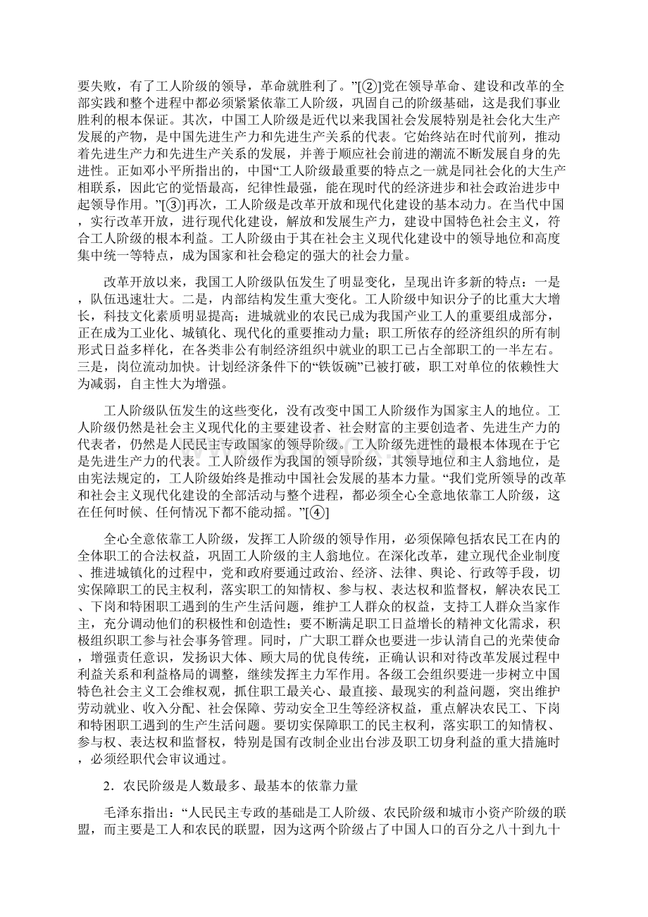 第十四章 中国特色社会主义事业的依靠力量46151.docx_第2页