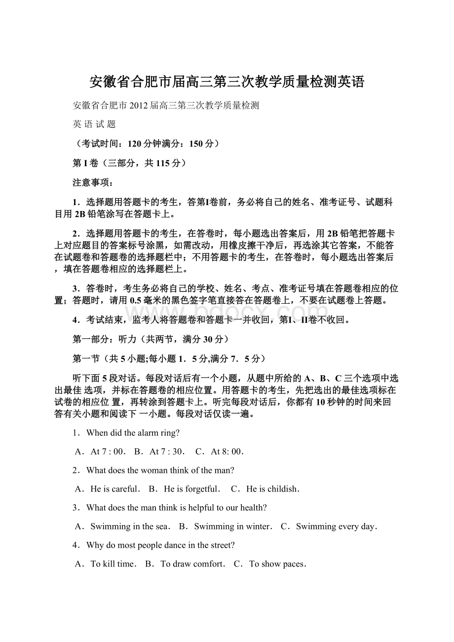 安徽省合肥市届高三第三次教学质量检测英语.docx_第1页