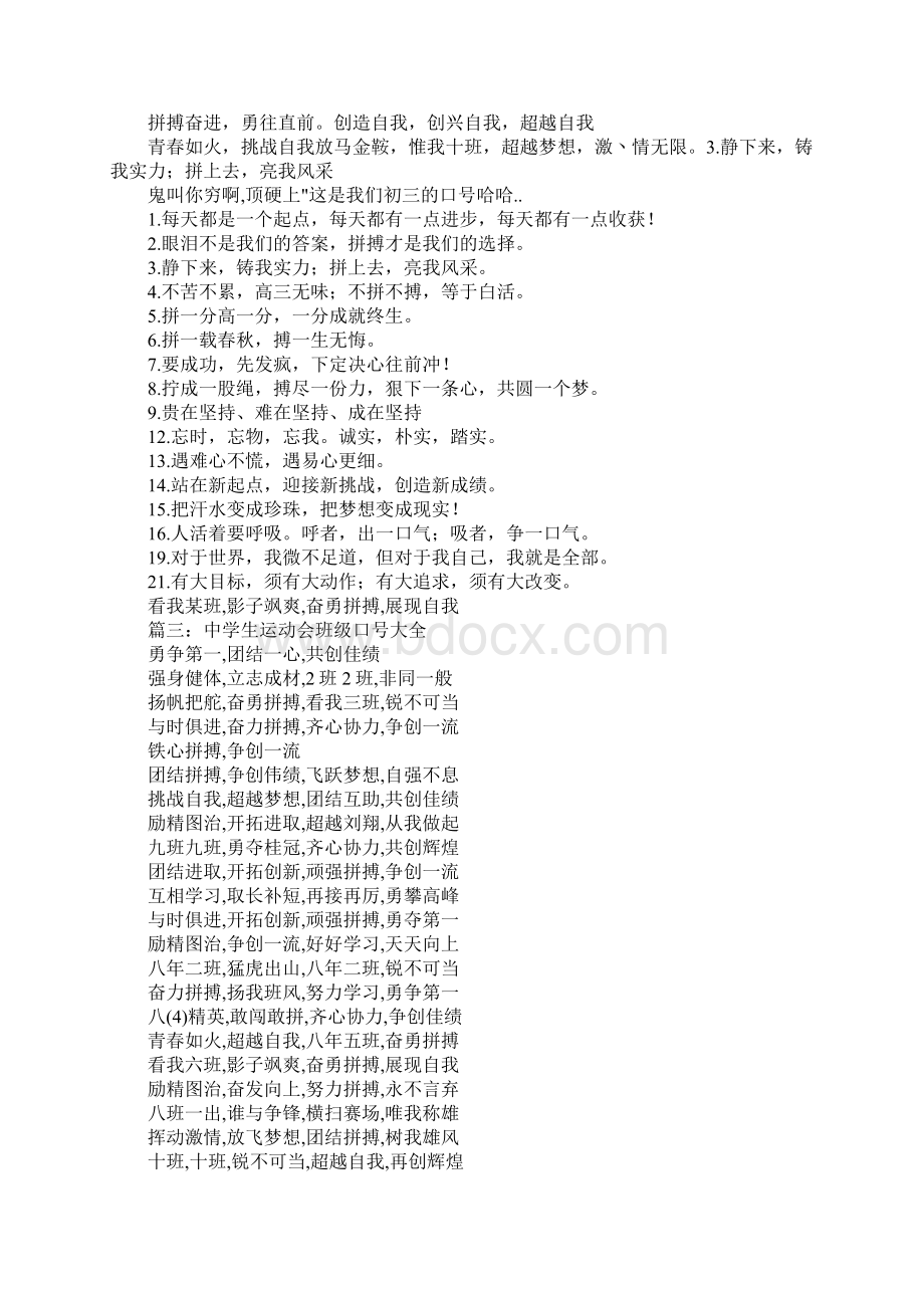 高二五班运动会英语口号Word格式文档下载.docx_第3页