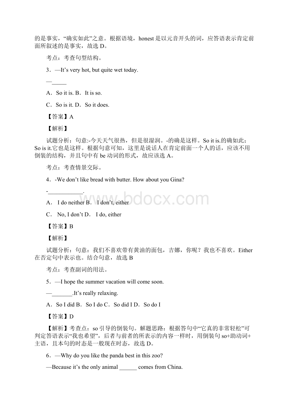 英语英语特殊句式练习题含答案及解析Word格式.docx_第2页