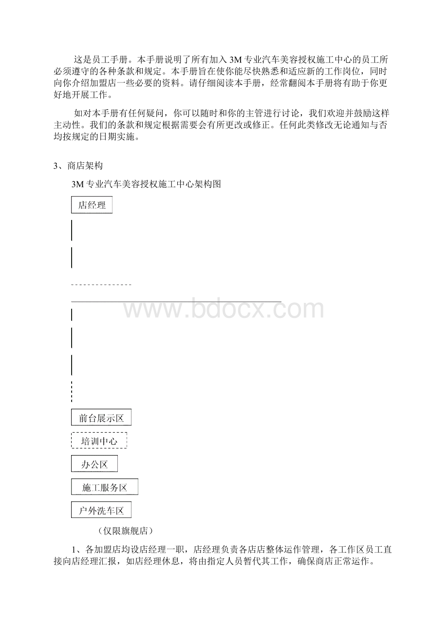 3M员工手册Word文档下载推荐.docx_第3页