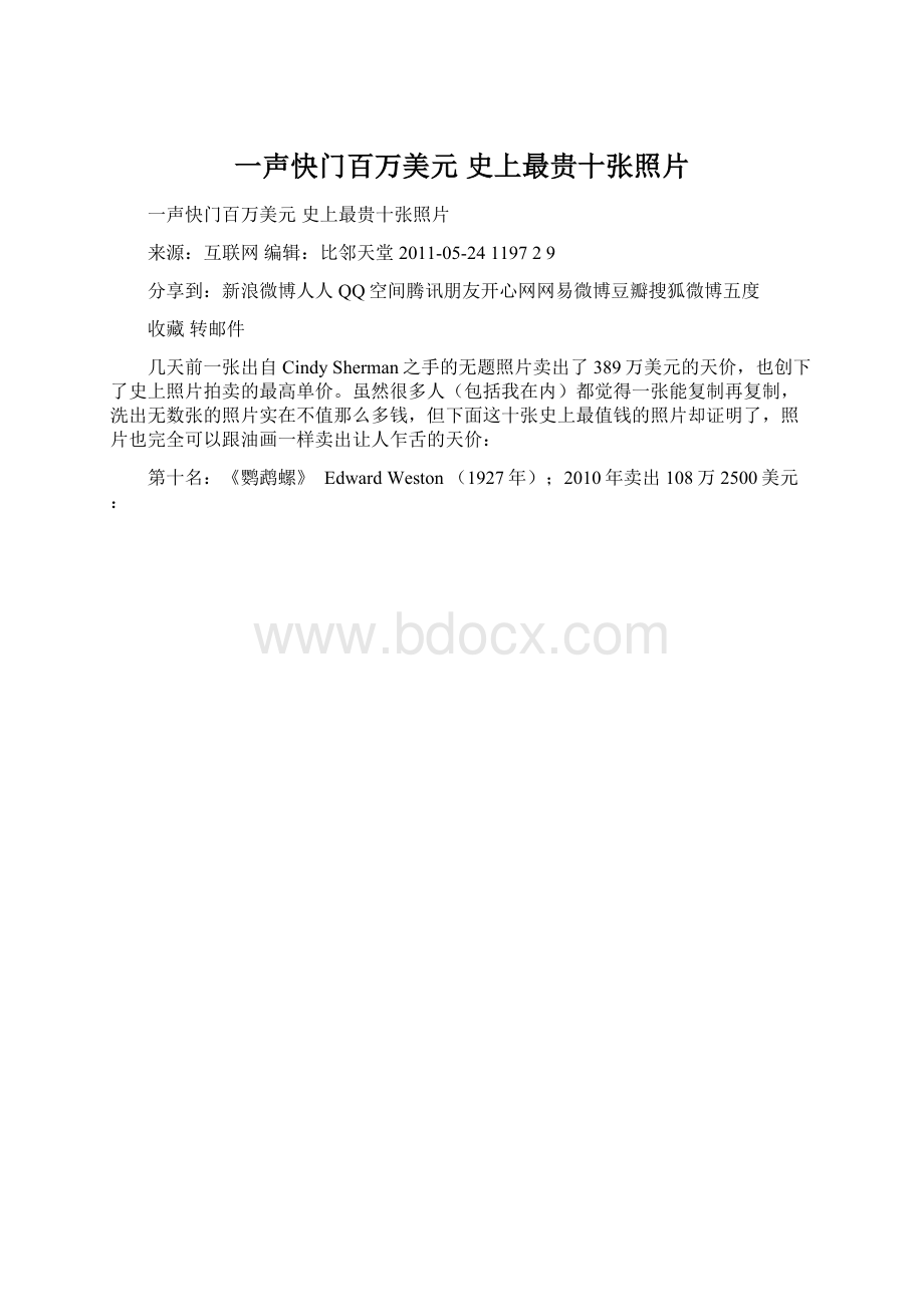 一声快门百万美元 史上最贵十张照片.docx