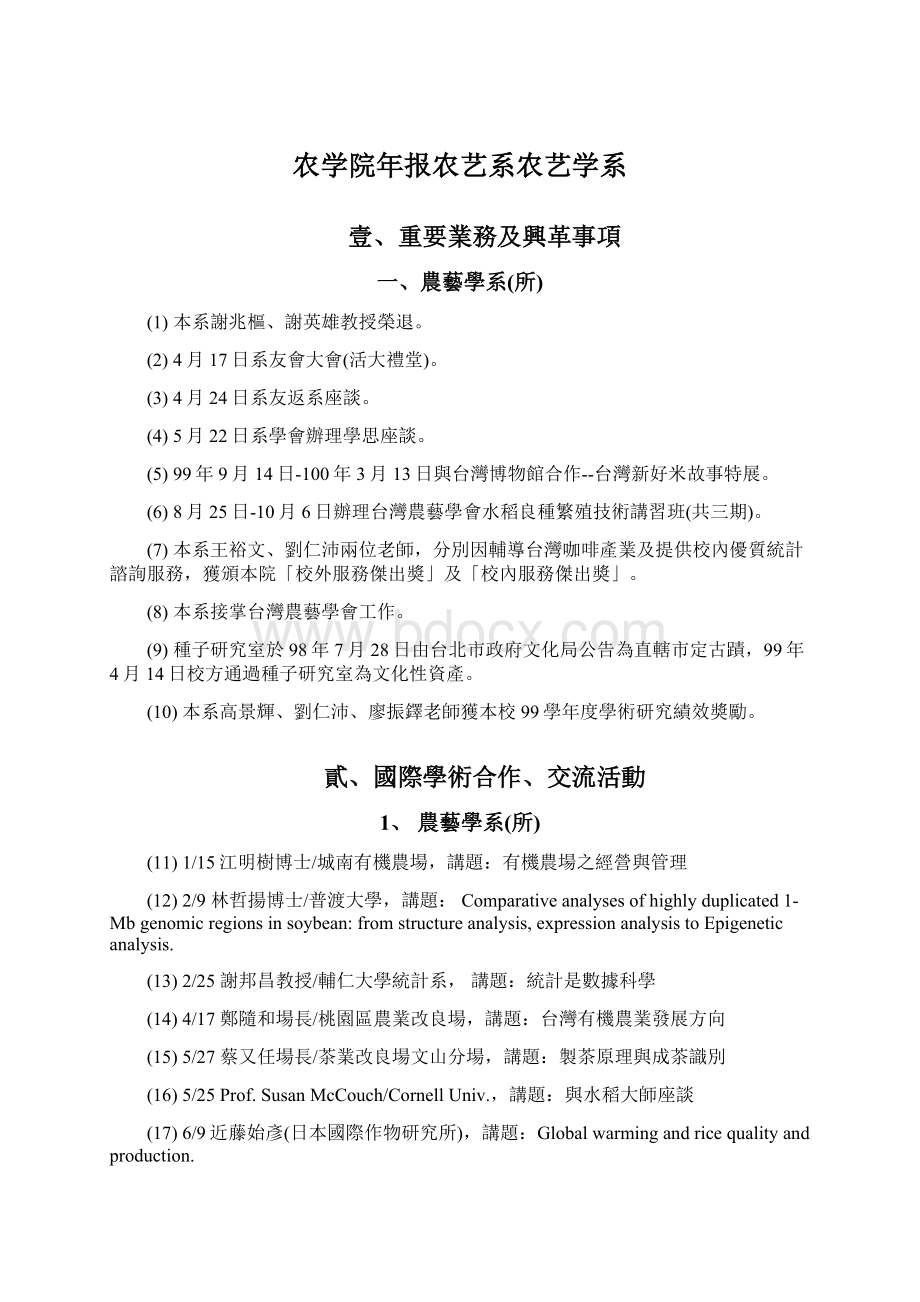 农学院年报农艺系农艺学系Word文档下载推荐.docx