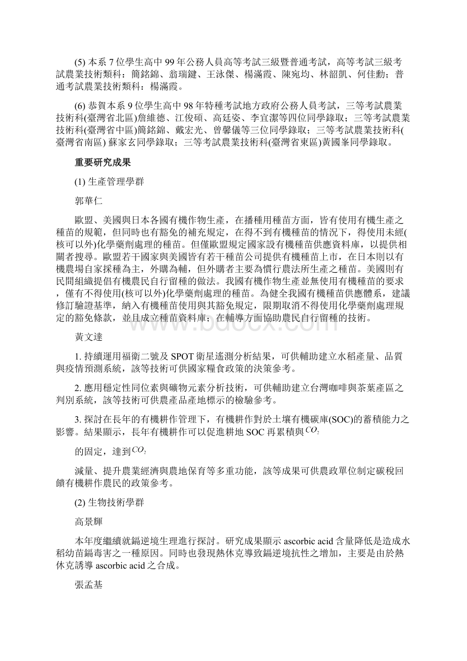 农学院年报农艺系农艺学系Word文档下载推荐.docx_第3页