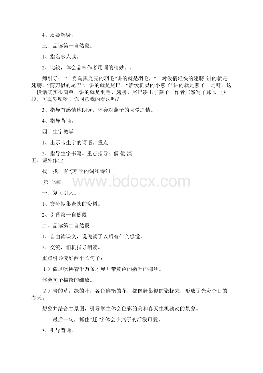 小学语文三年级下册第一单元教学预案2.docx_第2页