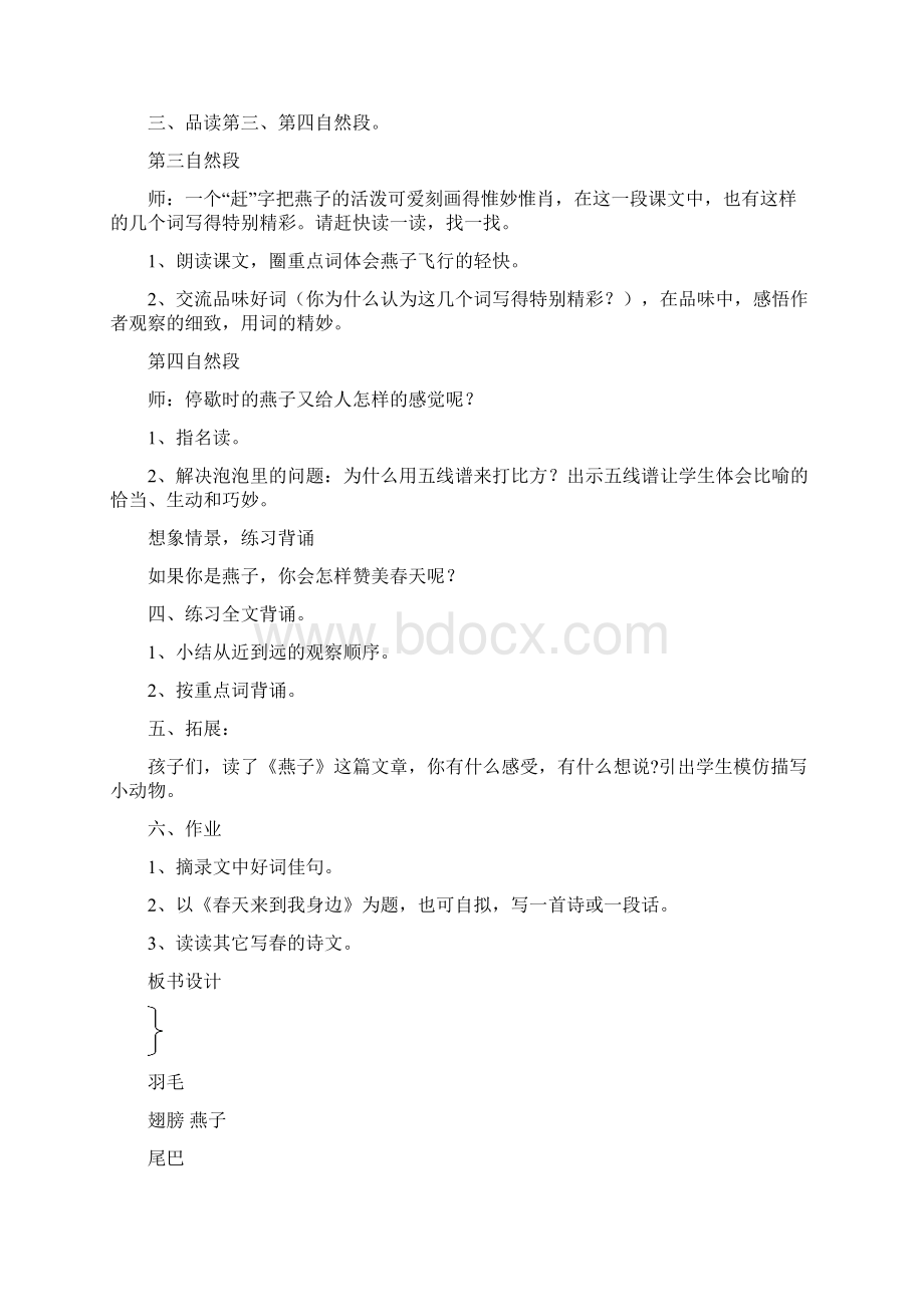 小学语文三年级下册第一单元教学预案2.docx_第3页