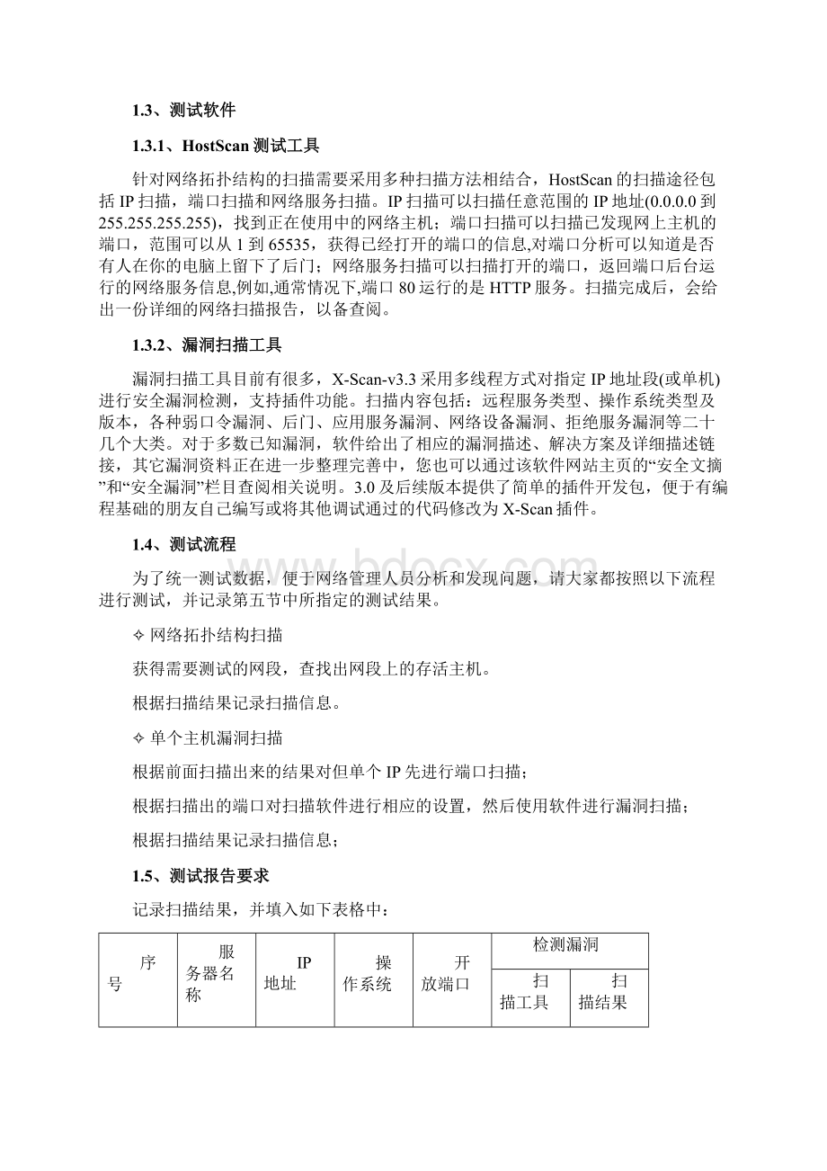 西南科技大学校园网安全评估方案109.docx_第3页